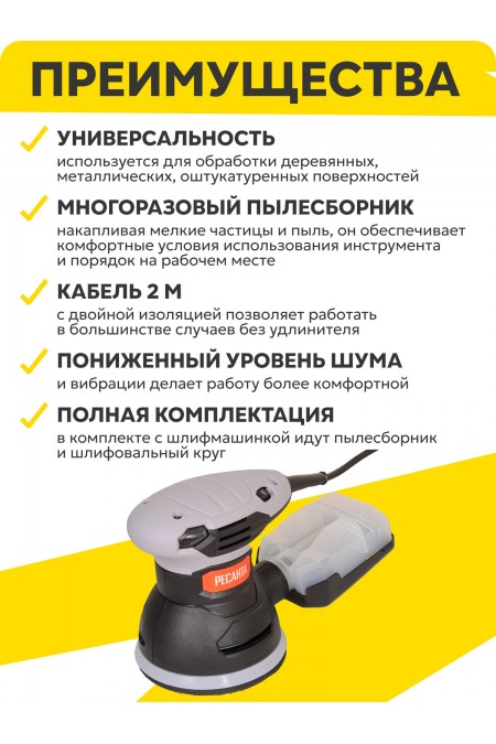 Шлифмашина эксцентриковая Ресанта ЭШМ-125К (75/6/4) 6