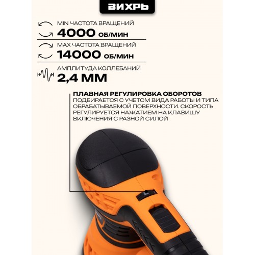 Шлифмашина эксцентриковая Вихрь ЭШМ-125АК (72/6/15) 1