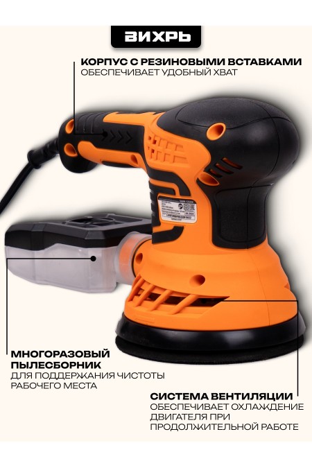 Шлифмашина эксцентриковая Вихрь ЭШМ-125АК (72/6/15) 2