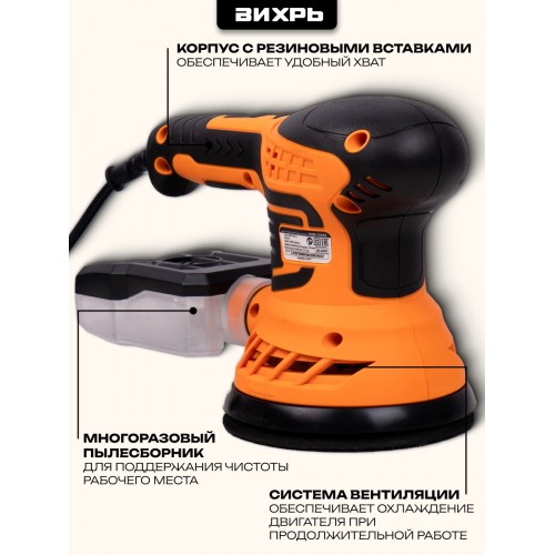 Шлифмашина эксцентриковая Вихрь ЭШМ-125АК (72/6/15) 2