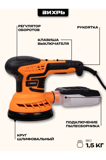 Шлифмашина эксцентриковая Вихрь ЭШМ-125АК (72/6/15) 4