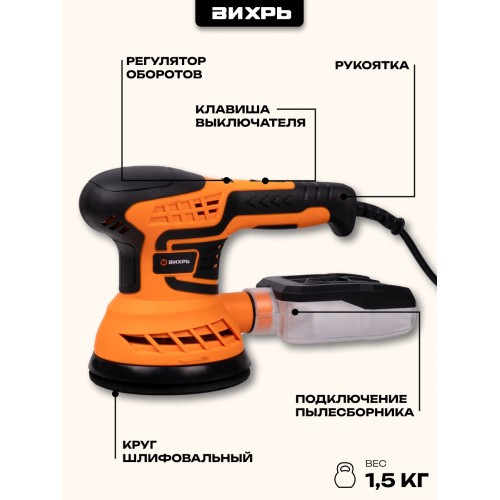 Шлифмашина эксцентриковая Вихрь ЭШМ-125АК (72/6/15) 4