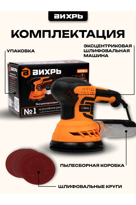 Шлифмашина эксцентриковая Вихрь ЭШМ-125АК (72/6/15) 5