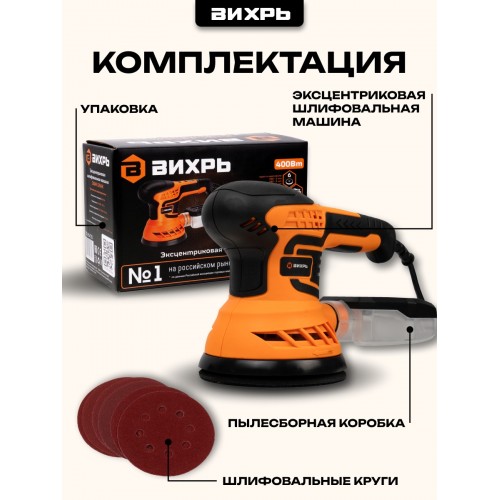 Шлифмашина эксцентриковая Вихрь ЭШМ-125АК (72/6/15) 5