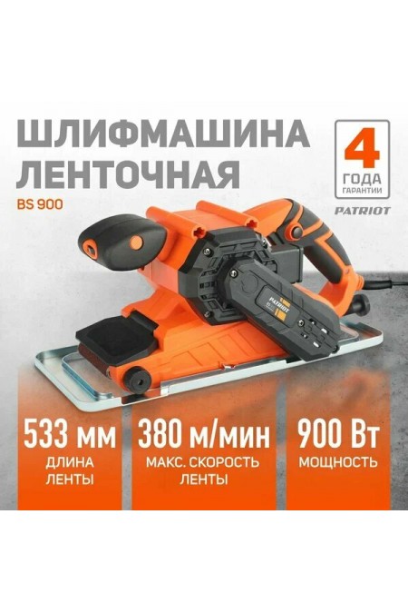 Шлифмашина ленточная Patriot BS 900 (110301505) 1