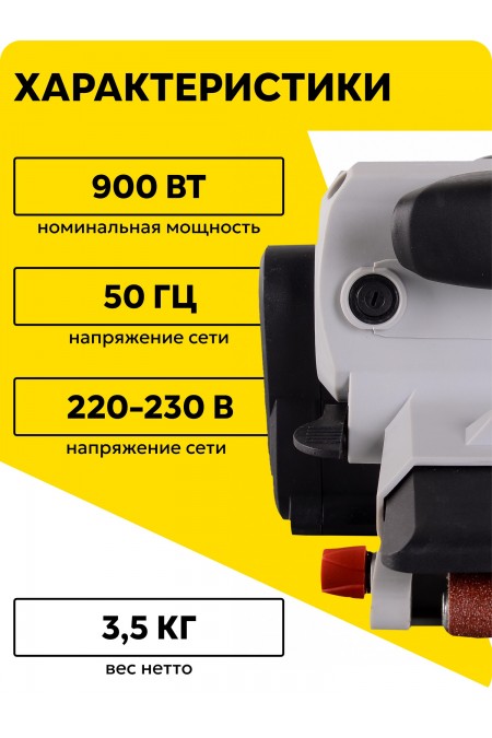 Шлифмашина ленточная Ресанта ЛШМ-75/900 (75/6/1) 1