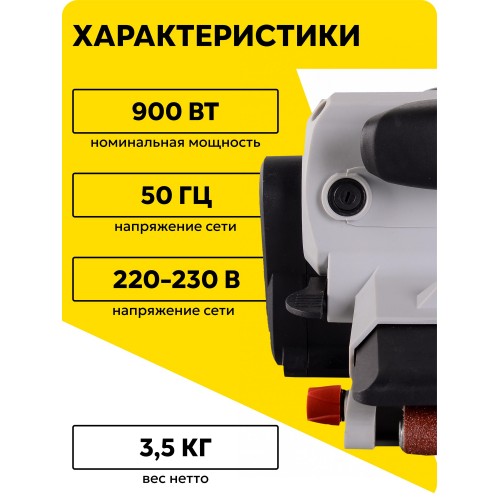 Шлифмашина ленточная Ресанта ЛШМ-75/900 (75/6/1) 1