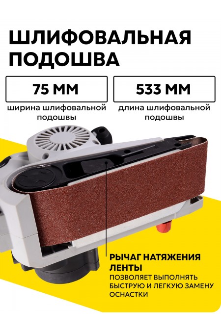 Шлифмашина ленточная Ресанта ЛШМ-75/900 (75/6/1) 2
