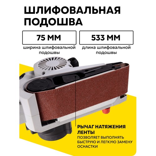 Шлифмашина ленточная Ресанта ЛШМ-75/900 (75/6/1) 2