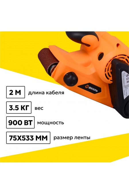 Шлифмашина ленточная Вихрь ЛШМ-75/900 (72/6/2) 1