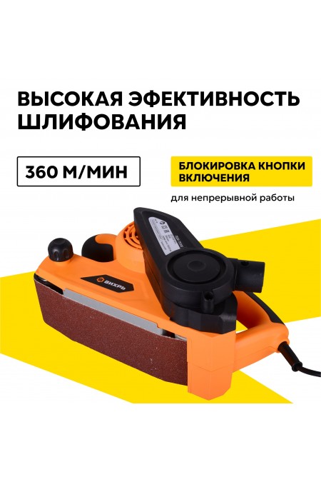 Шлифмашина ленточная Вихрь ЛШМ-75/900 (72/6/2) 2