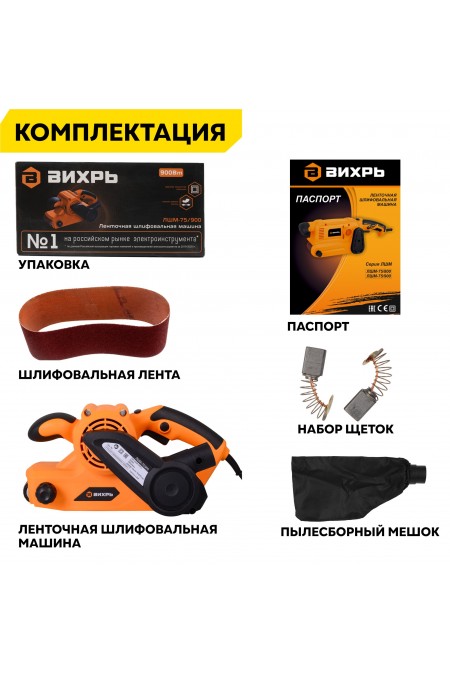 Шлифмашина ленточная Вихрь ЛШМ-75/900 (72/6/2) 4