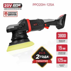 Шлифмашина полировальная P.I.T. PPO20H-125A без АКБ и ЗУ