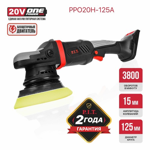 Шлифмашина полировальная P.I.T. PPO20H-125A без АКБ и ЗУ 