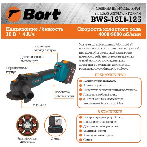 Шлифмашина угловая Bort BWS-18Li-125 (93722340) 4