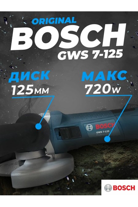 Шлифмашина угловая Bosch GWS 7-125 (0601388108) 