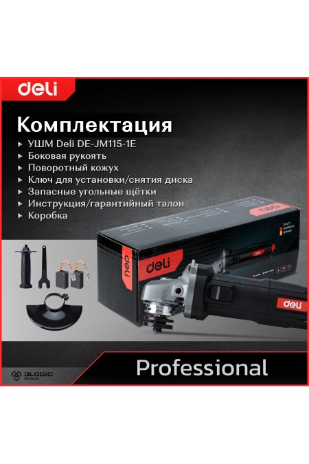 Шлифмашина угловая Deli DE-JM115-1E 7