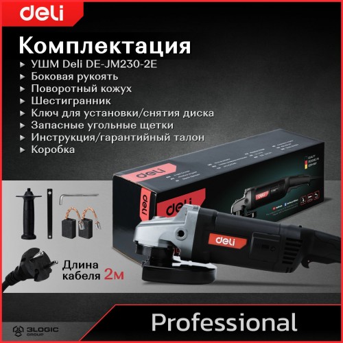 Шлифмашина угловая Deli DE-JM230-2E 8