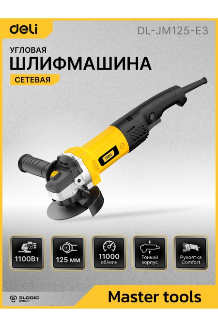 Шлифмашина угловая Deli DL-JM125-E3 