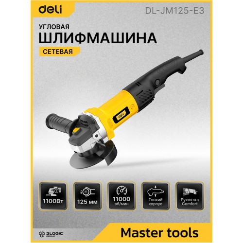 Шлифмашина угловая Deli DL-JM125-E3 