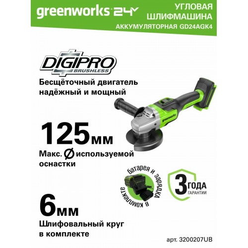 Шлифмашина угловая Greenworks GD24AG (3200207) 