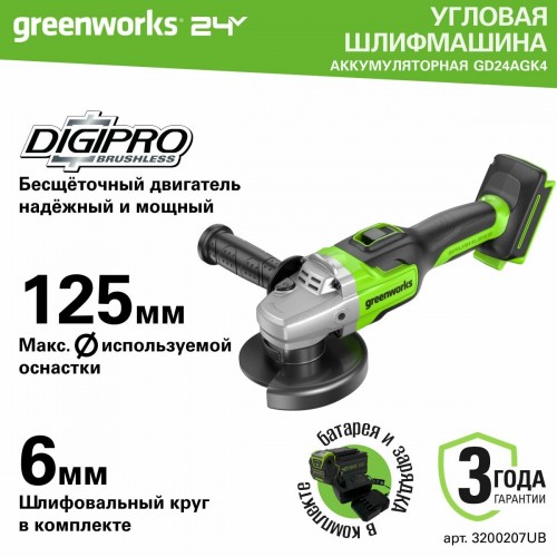 Шлифмашина угловая Greenworks GD24AG (3200207) 1