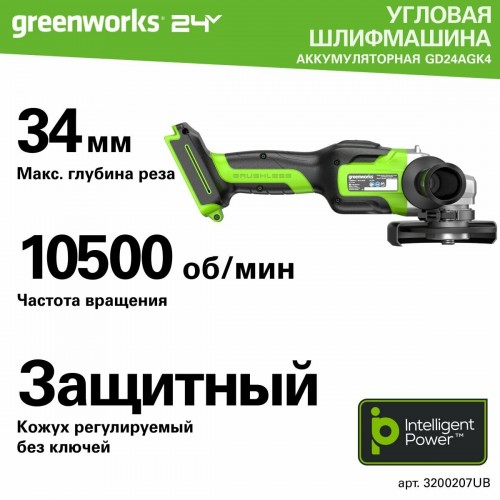 Шлифмашина угловая Greenworks GD24AG (3200207) 2