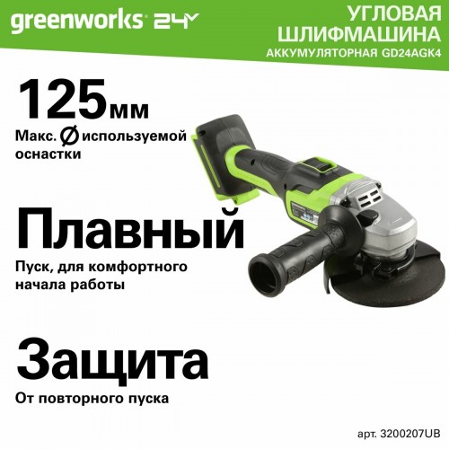 Шлифмашина угловая Greenworks GD24AG (3200207) 4