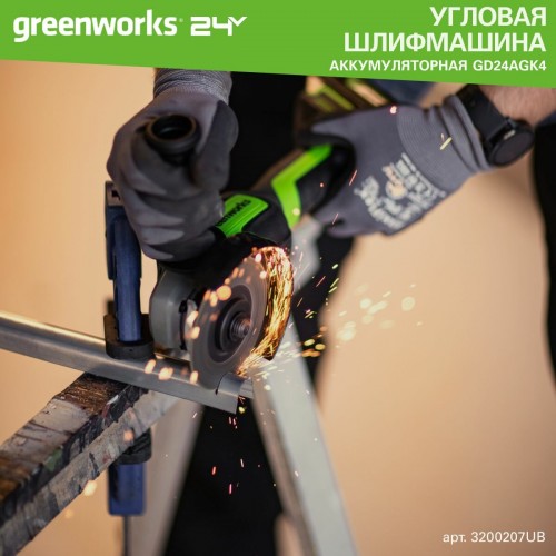 Шлифмашина угловая Greenworks GD24AG (3200207) 8