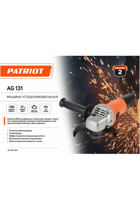 Шлифмашина угловая PATRIOT AG 131 (110301331) 8