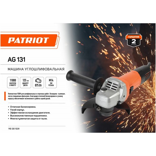 Шлифмашина угловая PATRIOT AG 131 (110301331) 8