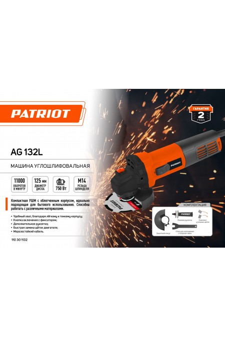 Шлифмашина угловая Patriot Optima AG 132L (110301132) 7