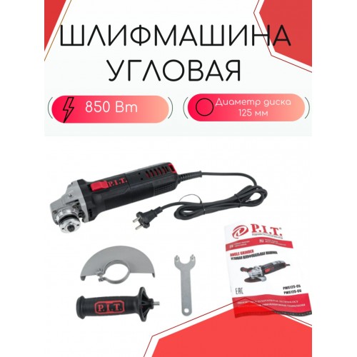 Шлифмашина угловая P.I.T. PWS125-C4 9