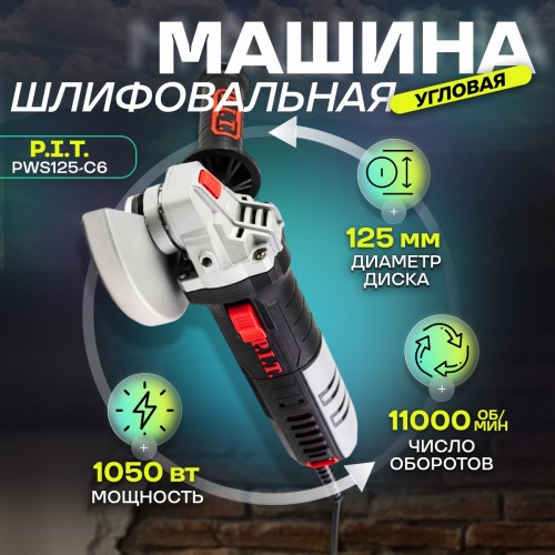 Шлифмашина угловая P.I.T. PWS125-C6 7