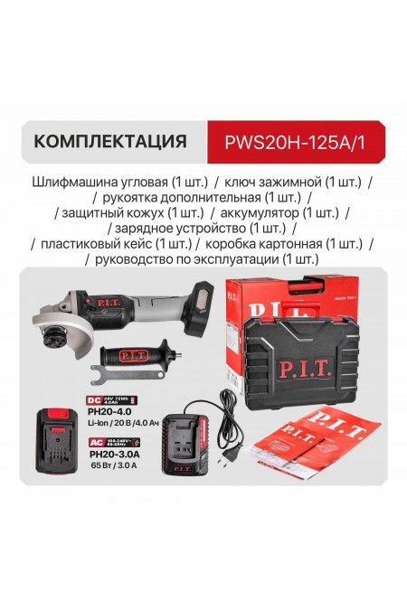 Шлифмашина угловая P.I.T. PWS20H-125A/1 4
