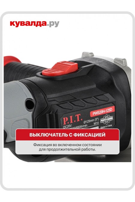 Шлифмашина угловая P.I.T. PWS20H-125D/1 8