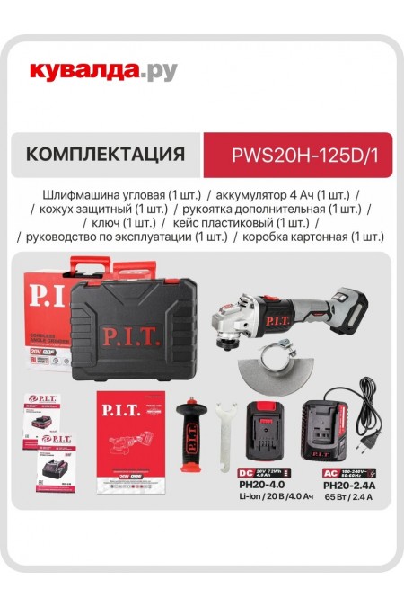 Шлифмашина угловая P.I.T. PWS20H-125D/1 9