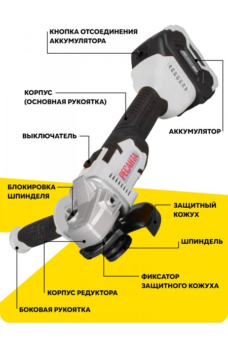 Шлифмашина угловая Ресанта АУШМ-125/20Li-R (75/12/26) 5