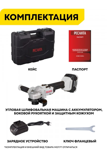 Шлифмашина угловая Ресанта АУШМ-125/20Li-R (75/12/26) 7