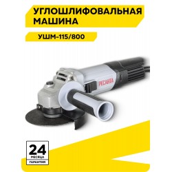 Шлифмашина угловая Ресанта УШМ-115/800 (75/12/1)