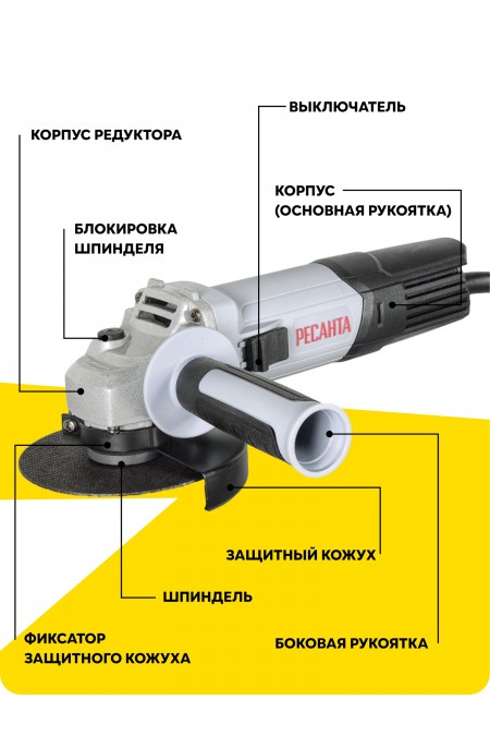 Шлифмашина угловая Ресанта УШМ-115/800 (75/12/1) 8