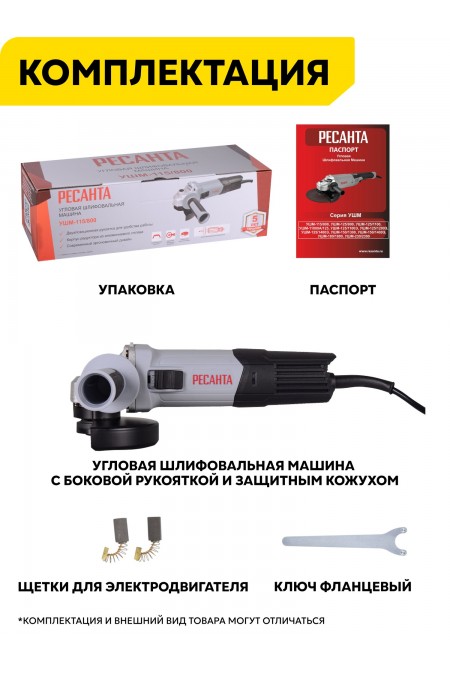 Шлифмашина угловая Ресанта УШМ-115/800 (75/12/1) 9