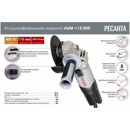 Шлифмашина угловая Ресанта УШМ-115/800 (75/12/1) 3