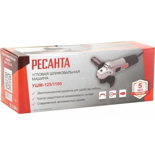 Шлифмашина угловая Ресанта УШМ-125/1100 (75/12/3) 9