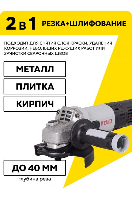 Шлифмашина угловая Ресанта УШМ-125/1100 ПП (75/12/15) 2