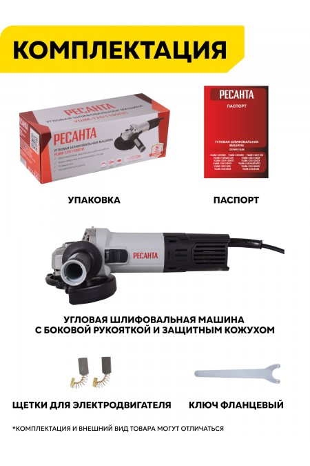 Шлифмашина угловая Ресанта УШМ-125/1100 ПП (75/12/15) 9