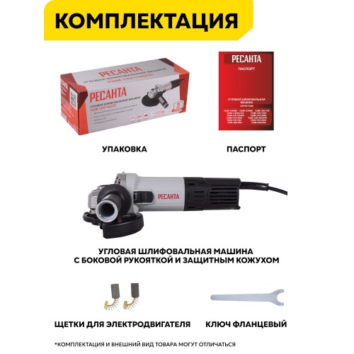 Шлифмашина угловая Ресанта УШМ-125/1100 ПП (75/12/15) 9