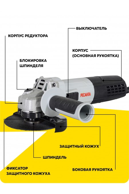 Шлифмашина угловая Ресанта УШМ-125/1100Э (75/12/10) 8