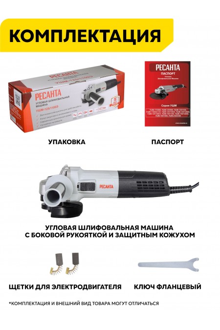 Шлифмашина угловая Ресанта УШМ-125/1100Э (75/12/10) 9