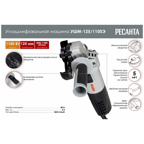 Шлифмашина угловая Ресанта УШМ-125/1100Э (75/12/10) 1